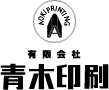 青木印刷