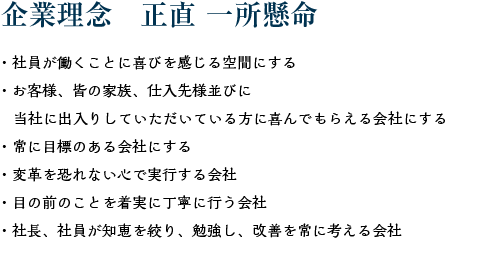 企業理念